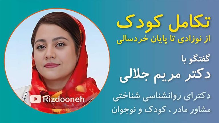 دکتر مریم جلالی