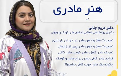 دوره آموزش هنر مادری