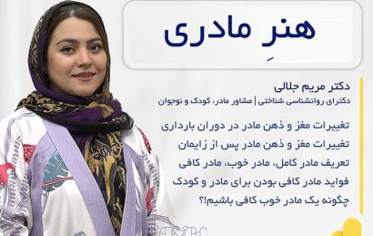 دوره آموزشی هنر مادری